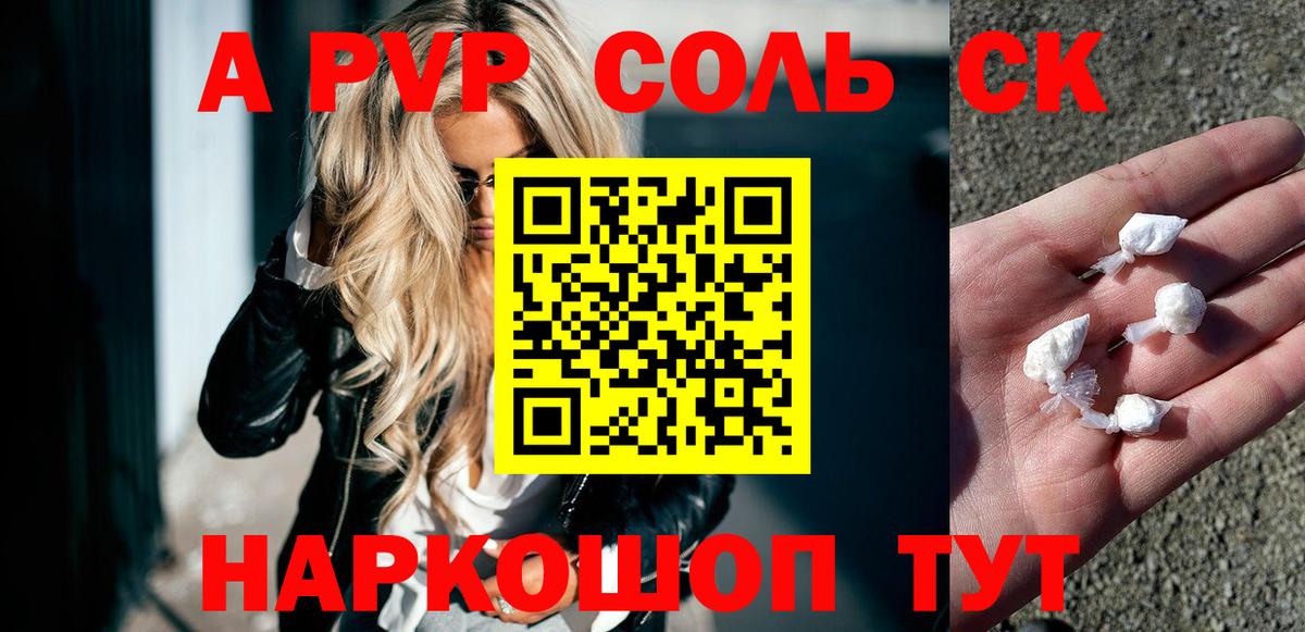 A PVP кристаллы Биробиджан