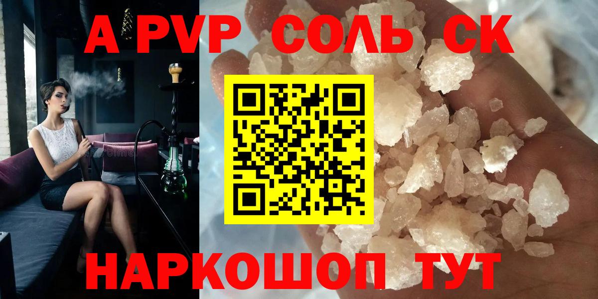А ПВП  Alfa_PVP мука  A PVP СК  Биробиджан  Вход с VPN  A PVP Соль 