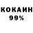 КОКАИН 97% Arman Aivazian