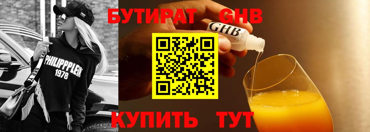 Биробиджан  БУТИРАТ 1.4BDO  Вход с VPN 