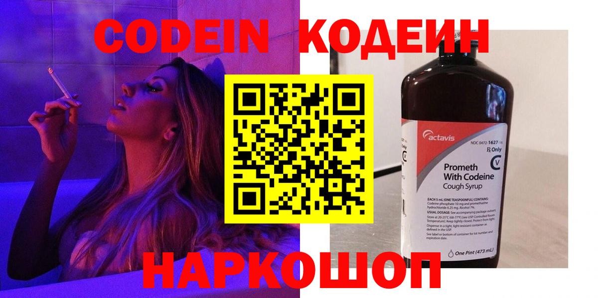 Codein напиток Lean (лин)  Кодеин напиток Lean (лин)  Биробиджан  Вход с VPN 
