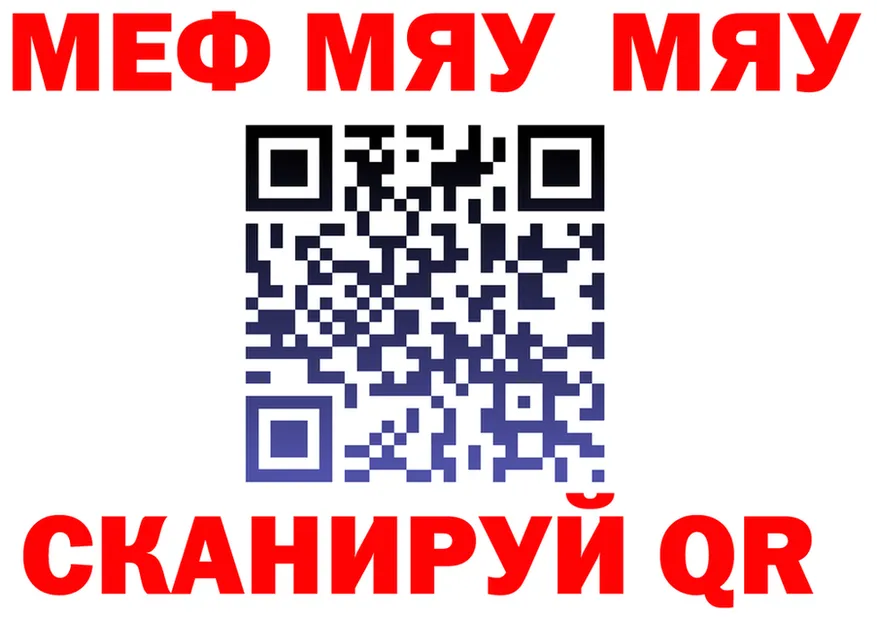 МЯУ-МЯУ мяу мяу tor маркетплейс mega Биробиджан
