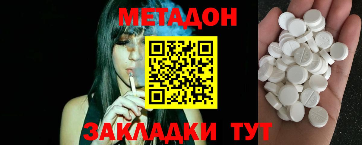 Метадон VHQ Биробиджан