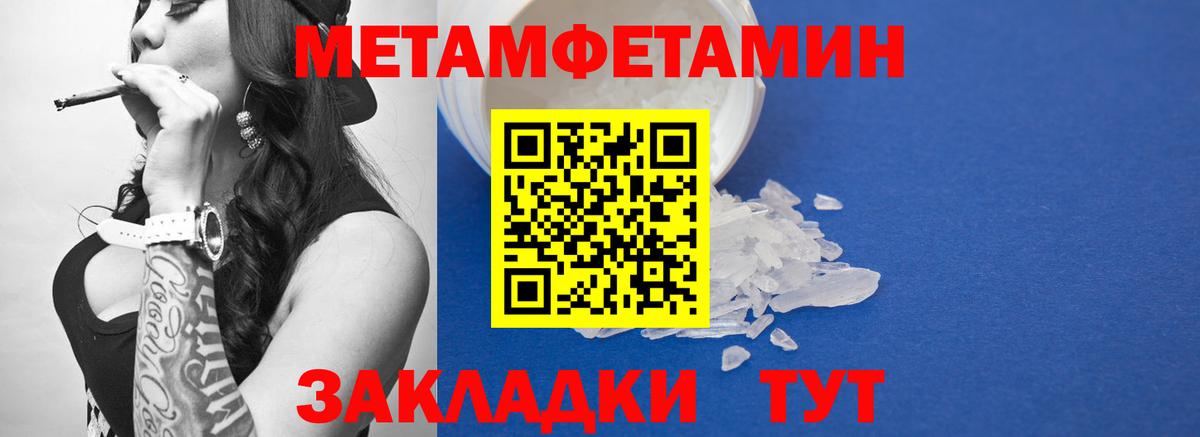Метамфетамин винт Биробиджан