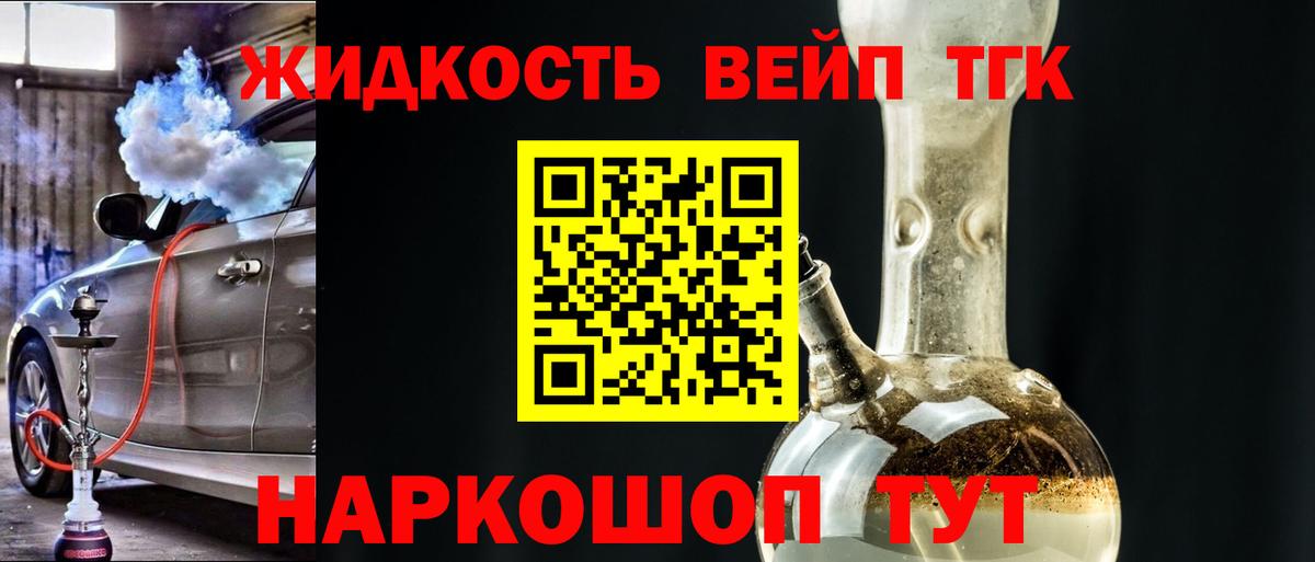 Дистиллят ТГК вейп  Вход с VPN  Биробиджан 